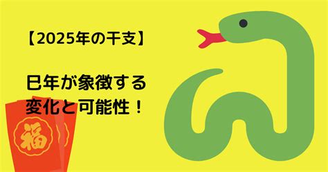 水龍年|2025年の干支「巳年」特集！知っておきたい豆知識。